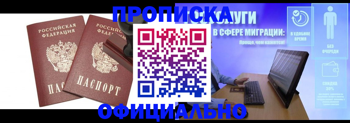 прописка 2025 в Кашире