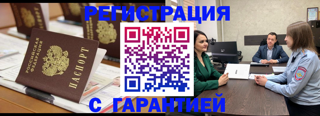 временная регистрация в квартире в Кашире