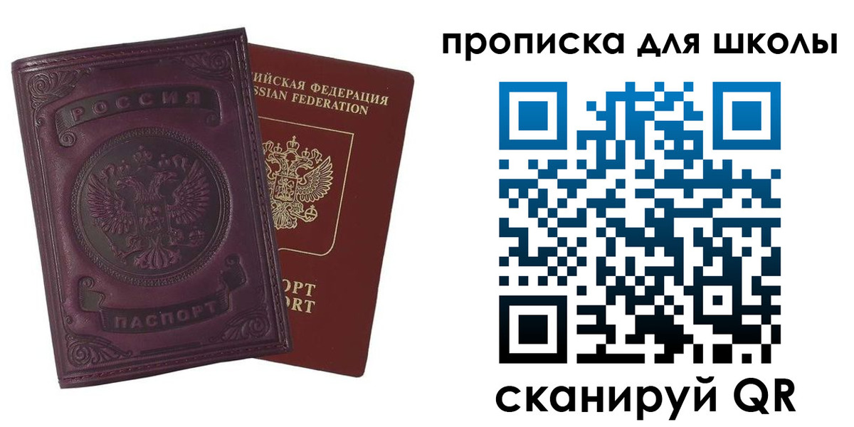 прописка для школы в Кашире