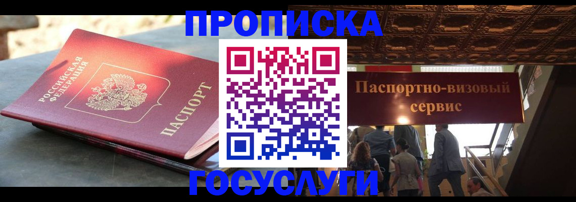 временная регистрация в квартире в Кашире