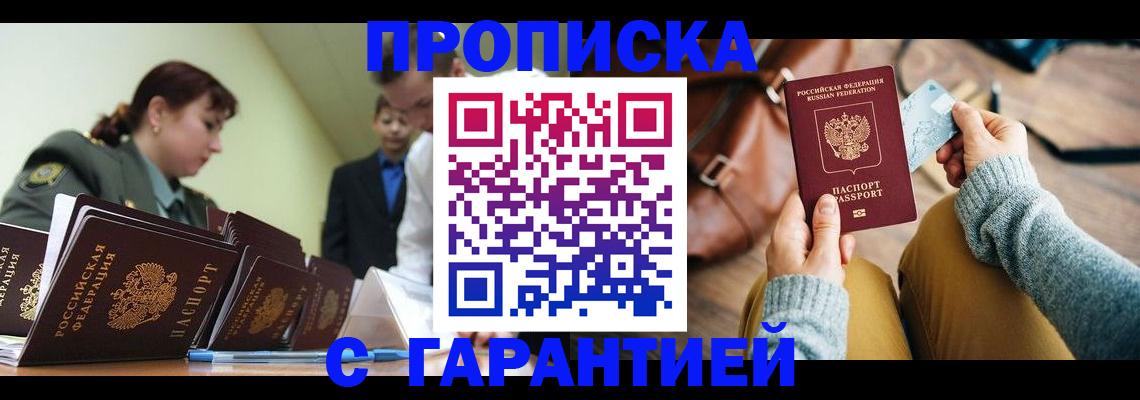 прописка в квартире в Кашире