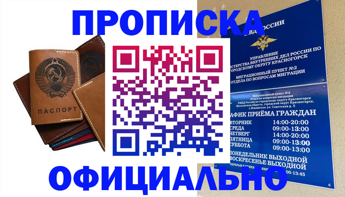 временная прописка в Кашире