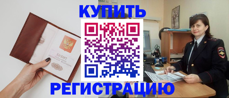 прописка 2025 в Кашире