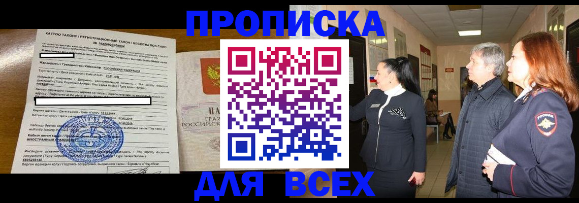 временная регистрация для всех в Кашире
